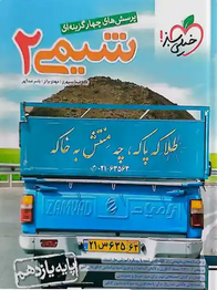 کتاب شیمی یازدهم تست خیلی سبز