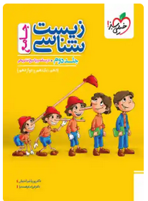 کتاب زیست شناسی جامع کنکور جلد دوم خیلی سبز