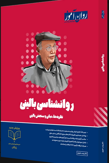 روانشناسی بالینی روان آموز