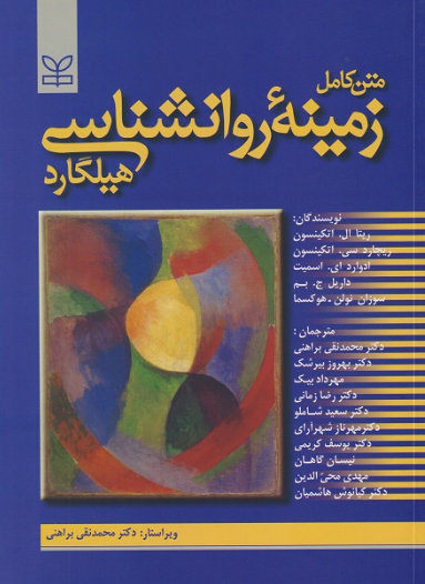 متن کامل زمینه روانشناسی هیلگارد-دست دوم
