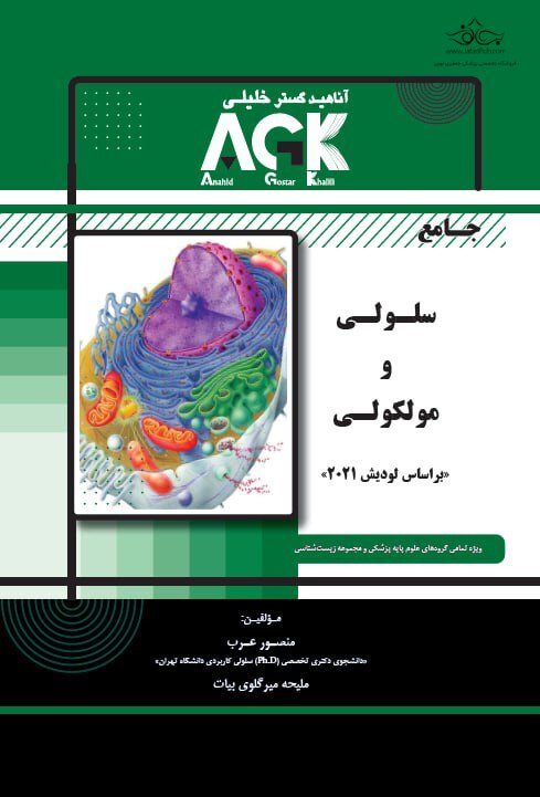 AGK جامع سلولی و مولکولی عرب