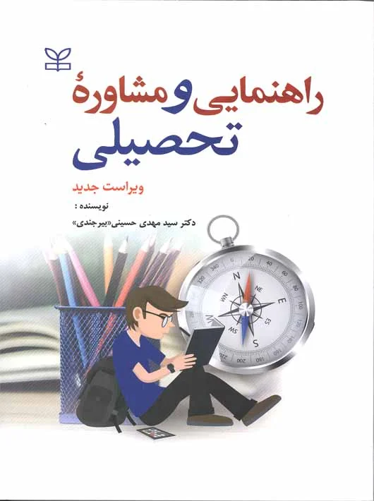 راهنمایی و مشاوره تحصیلی مهدی حسینی بیرجندی
