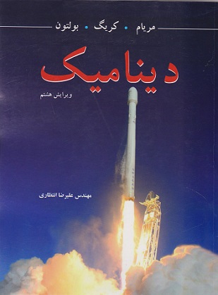 دینامیک-مریام