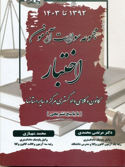 مجموعه سوالات آزمون اختبار