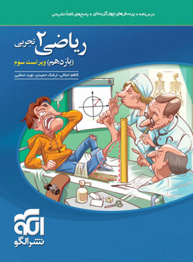 ریاضی 2 یازدهم تجربی تست نشر الگو