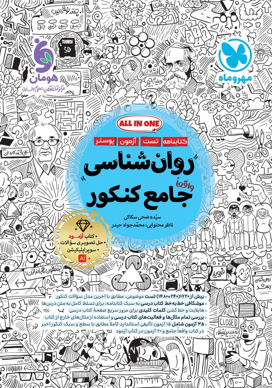 روانشناسی جامع کنکور کتابنامه