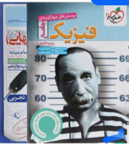 فیزیک جامع کنکور تجربی خیلی سبز-محسن توانا