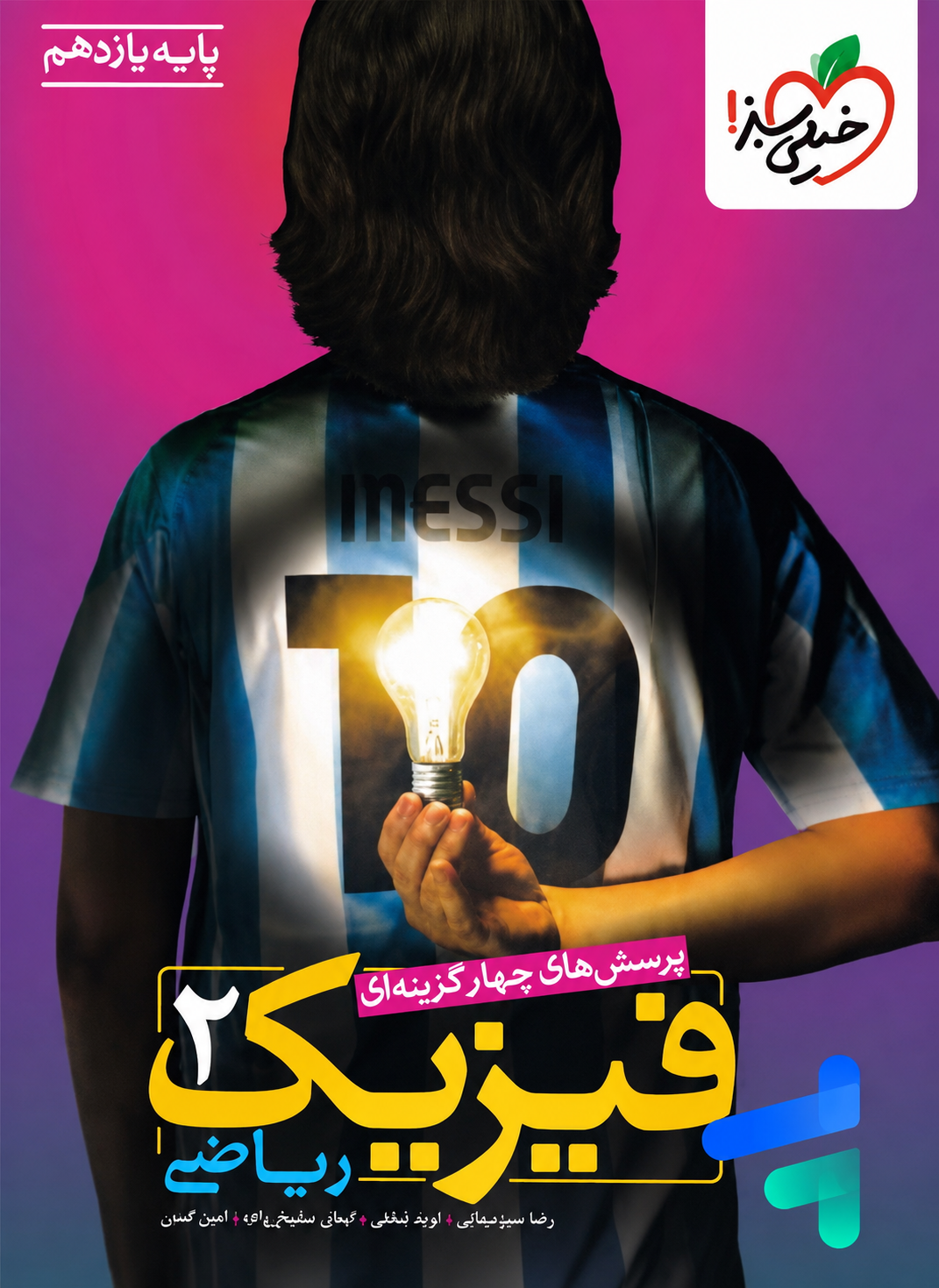 فیزیک یازدهم ریاضی خیلی سبز