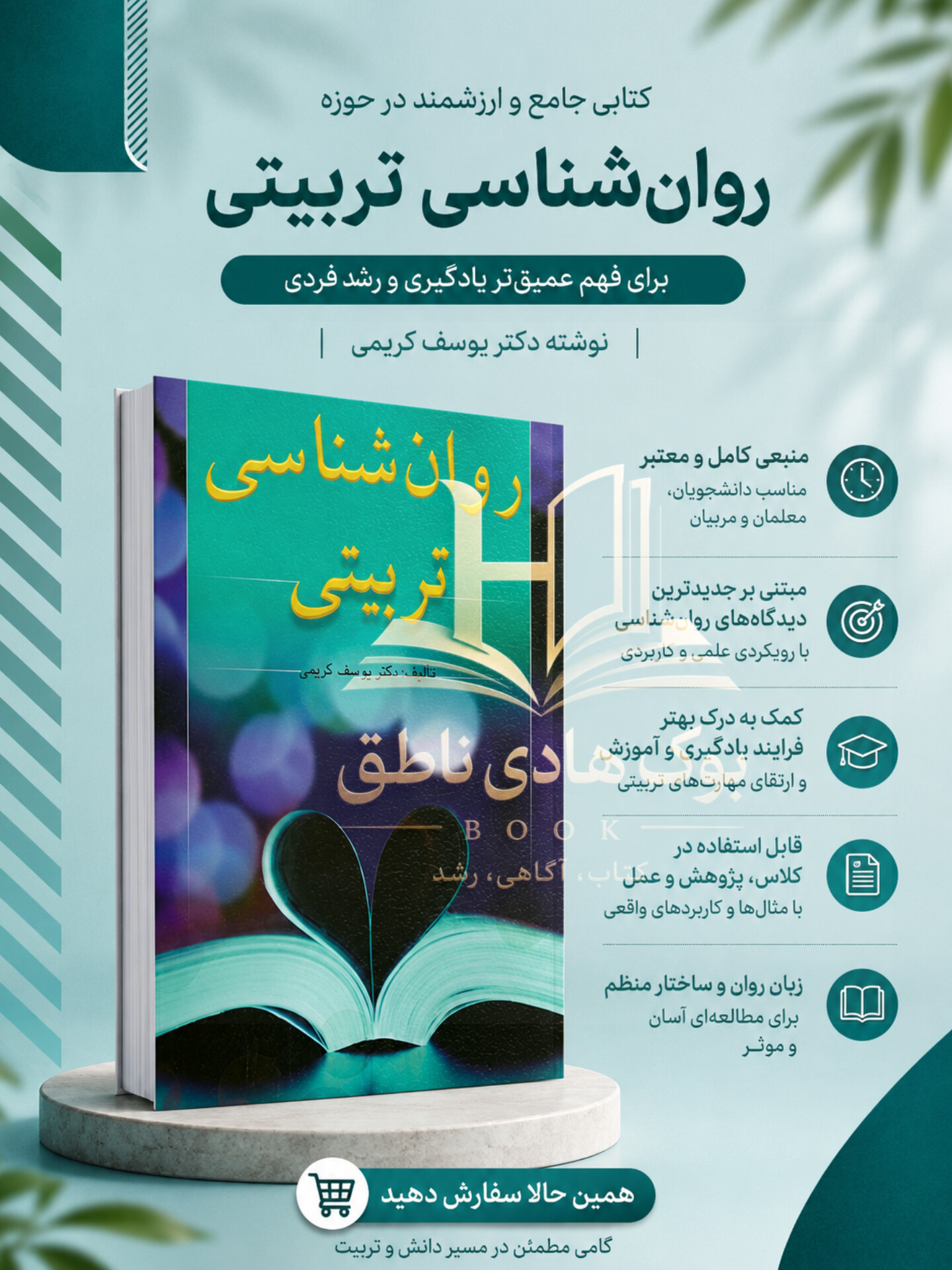 روانشناسی تربیتی |دکتر یوسف کریمی