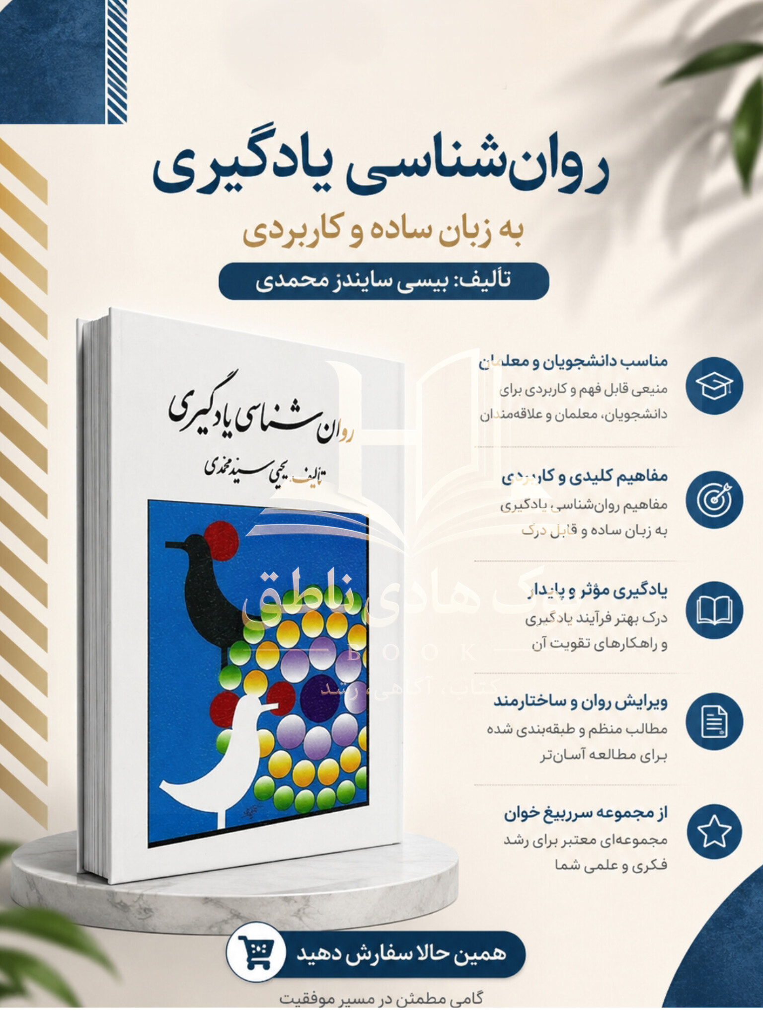 روان شناسی یادگیری |یحیی سیدمحمدی