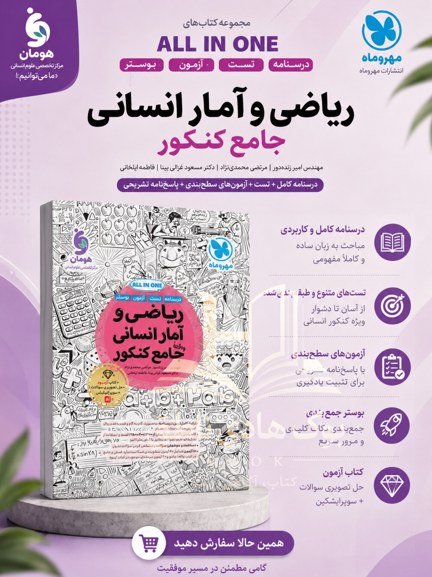 ریاضی و آمار انسانی واقعا جامع کنکور