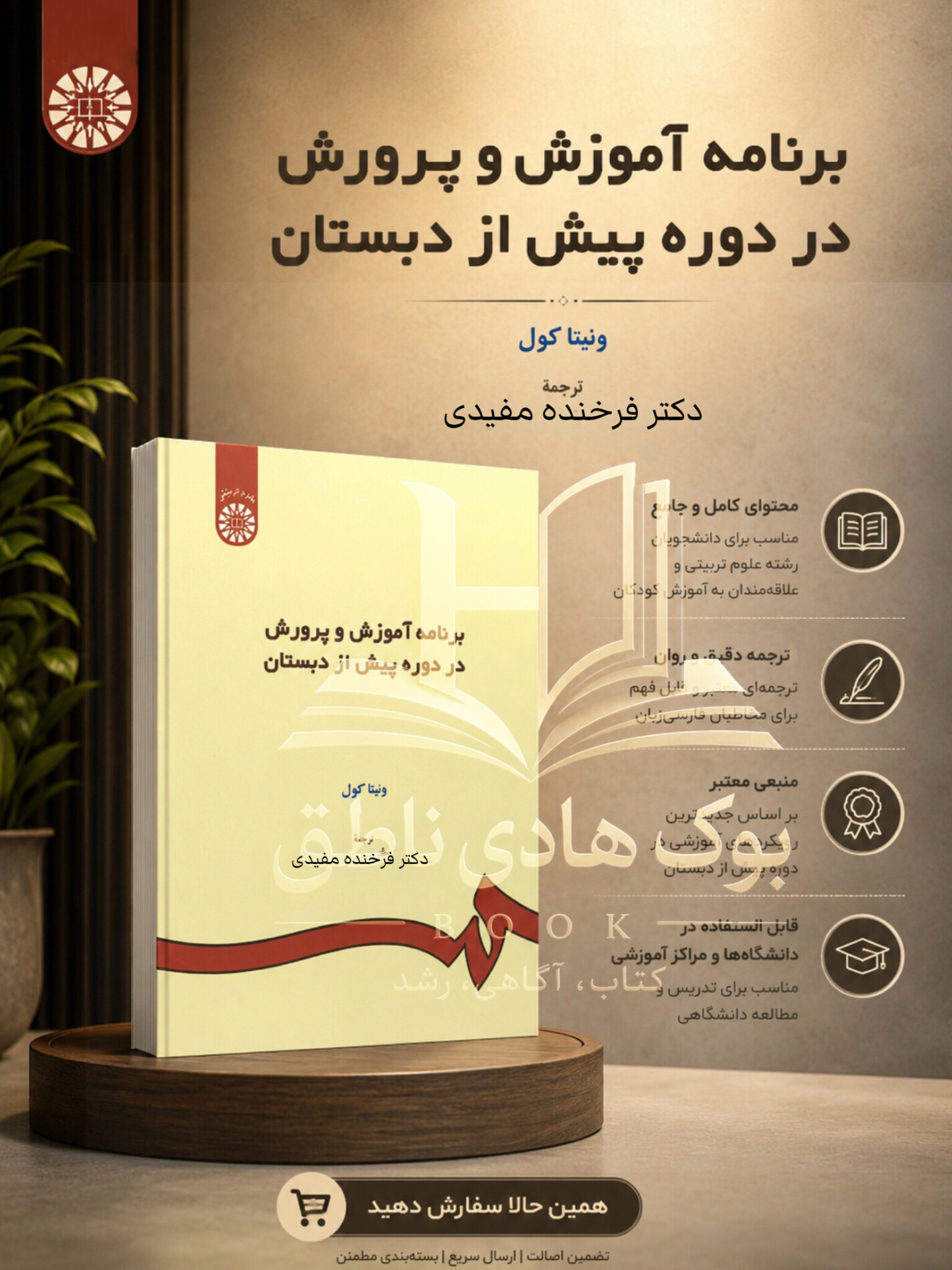 برنامه آموزش و پرورش در دوره پیش از دبستان|ونیتا کول