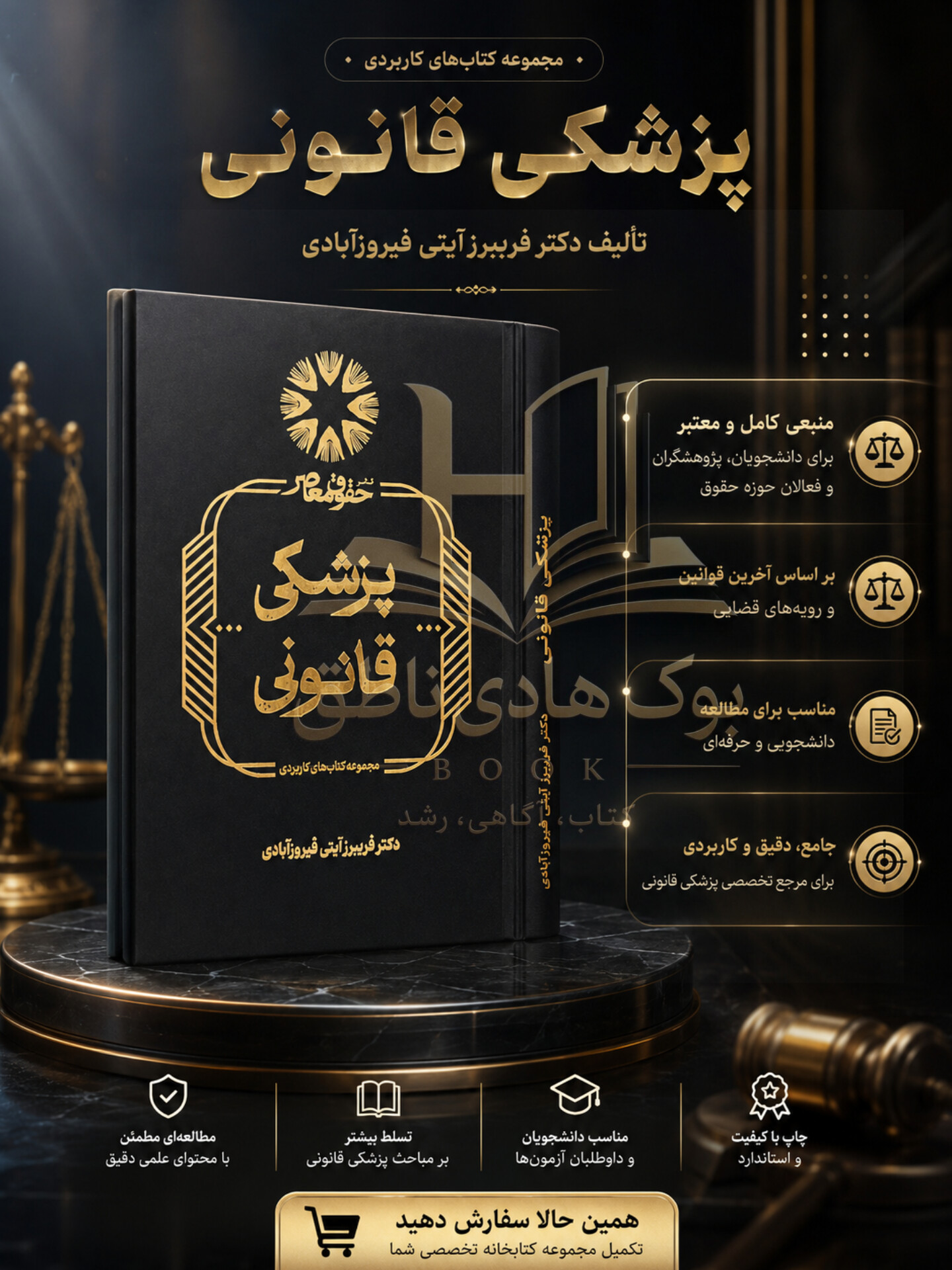 پزشکی قانونی | دکتر فریبرز آیتی فیروزآبادی