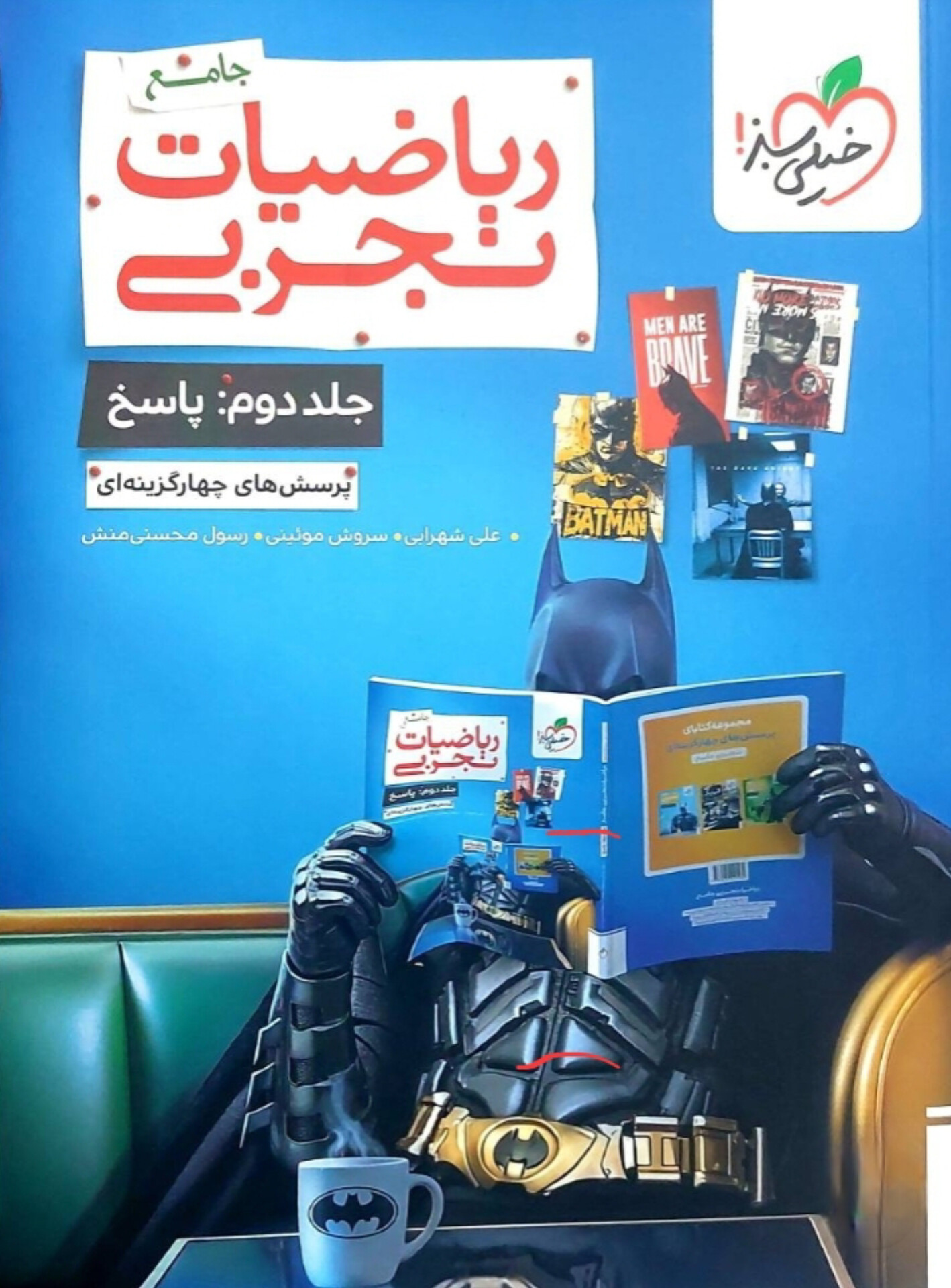 ریاضیات جامع رشته تجربی خیلی سبز (جلد دوم)	رسول محسنی منش – سروش موئینی – کوروش اسلامی