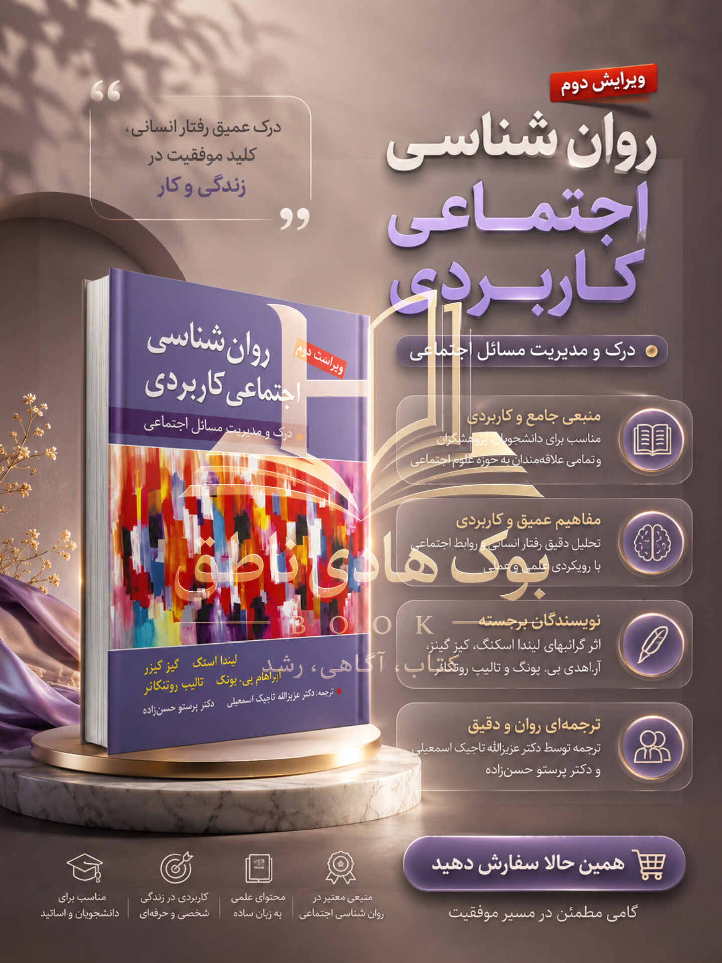 کتاب روانشناسی اجتماعی کاربردی – لیندا استگ