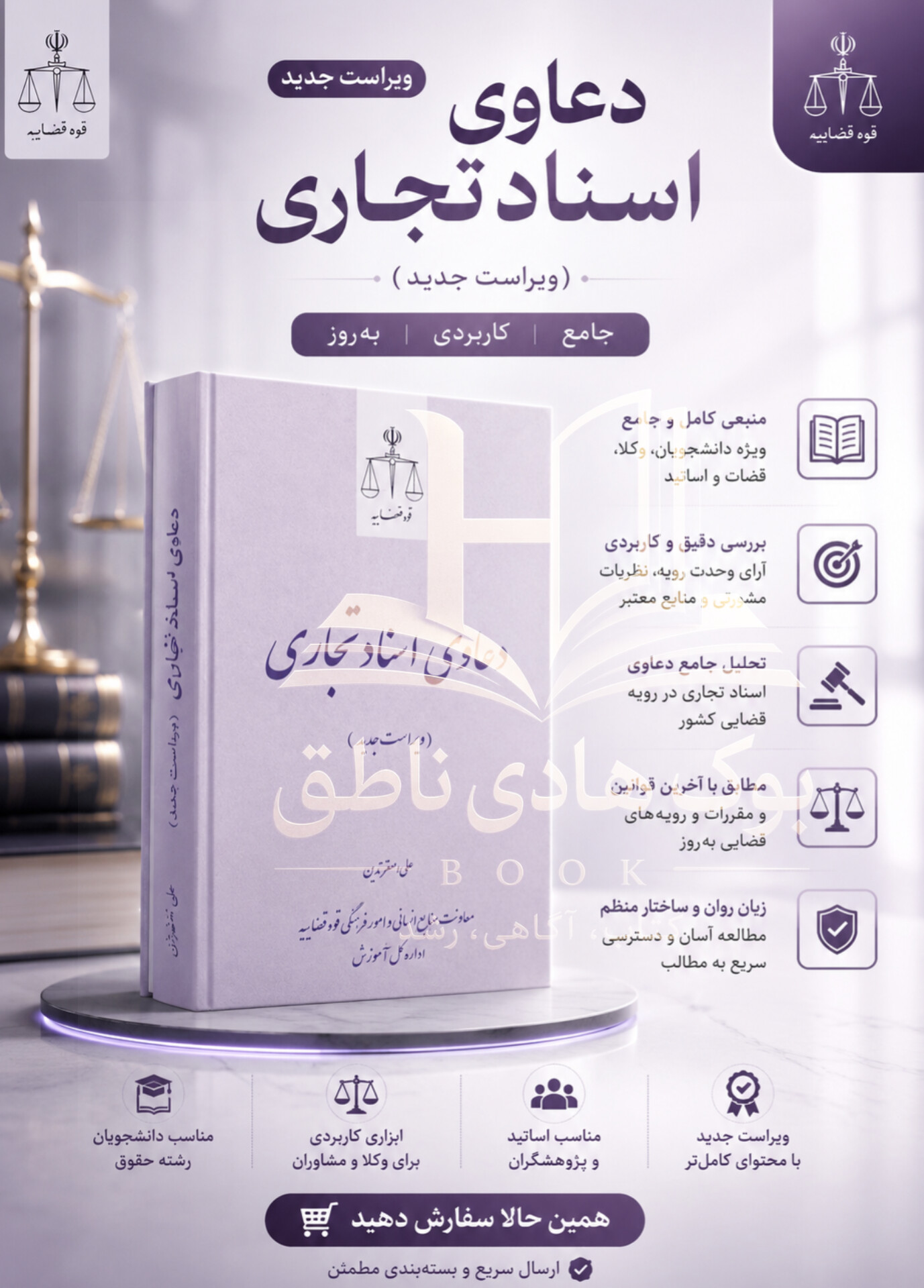 دعاوی اسناد تجاری |علی اصغر تدین