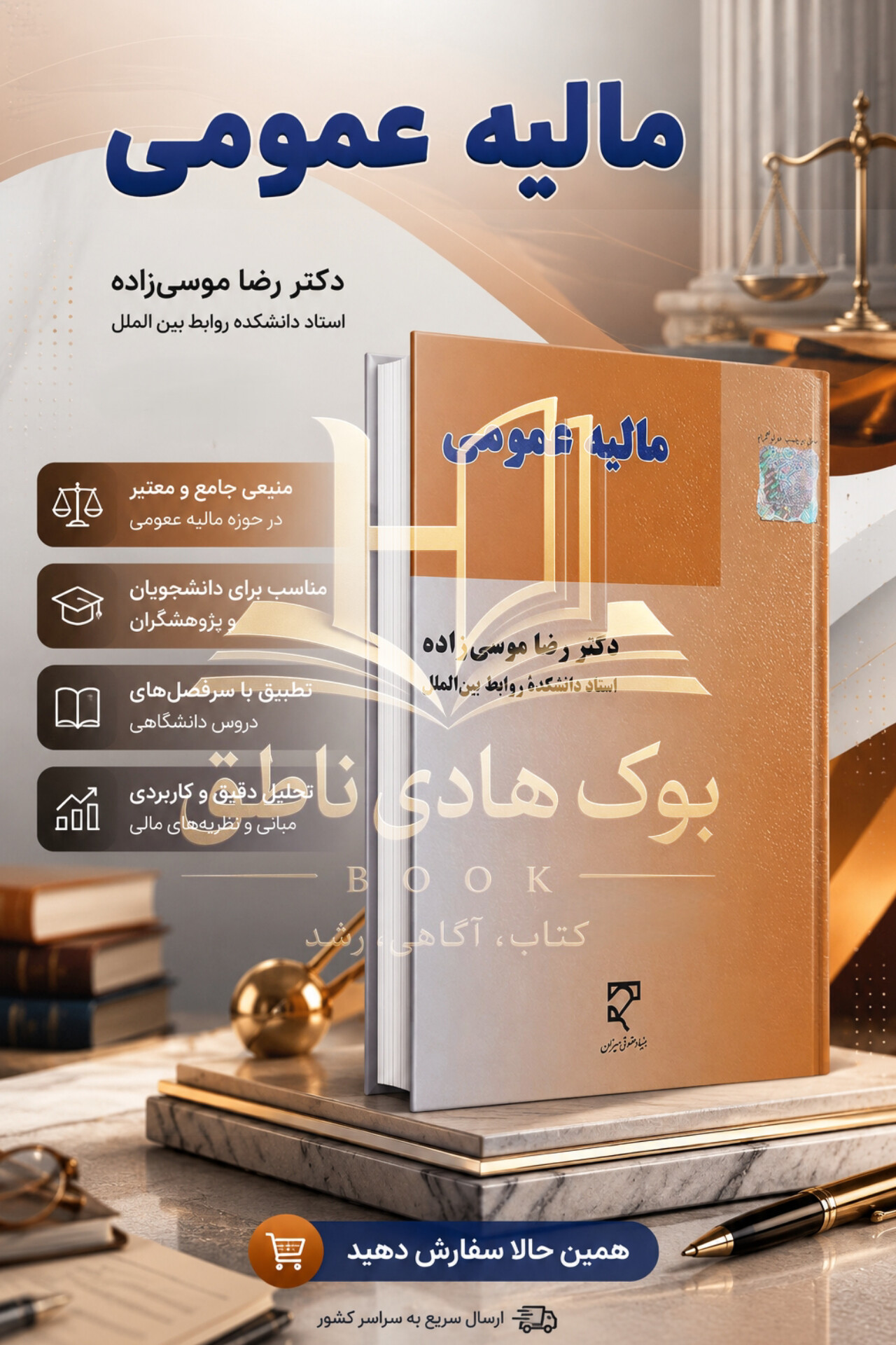 مالیه عمومی | دکتر رضا موسی زاده