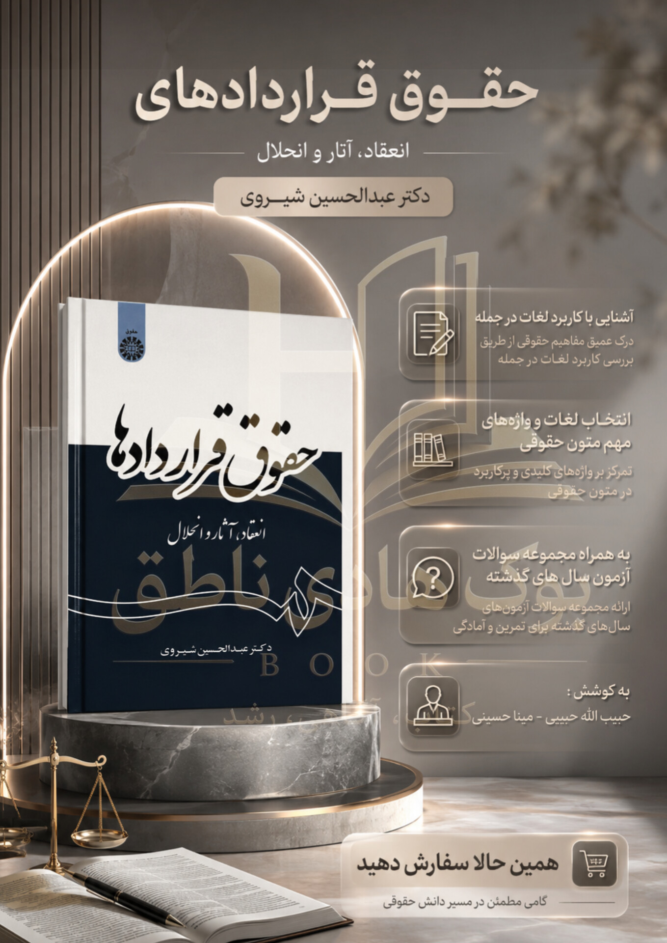 حقوق قراردادها| دکتر عبدالحسین شیروی