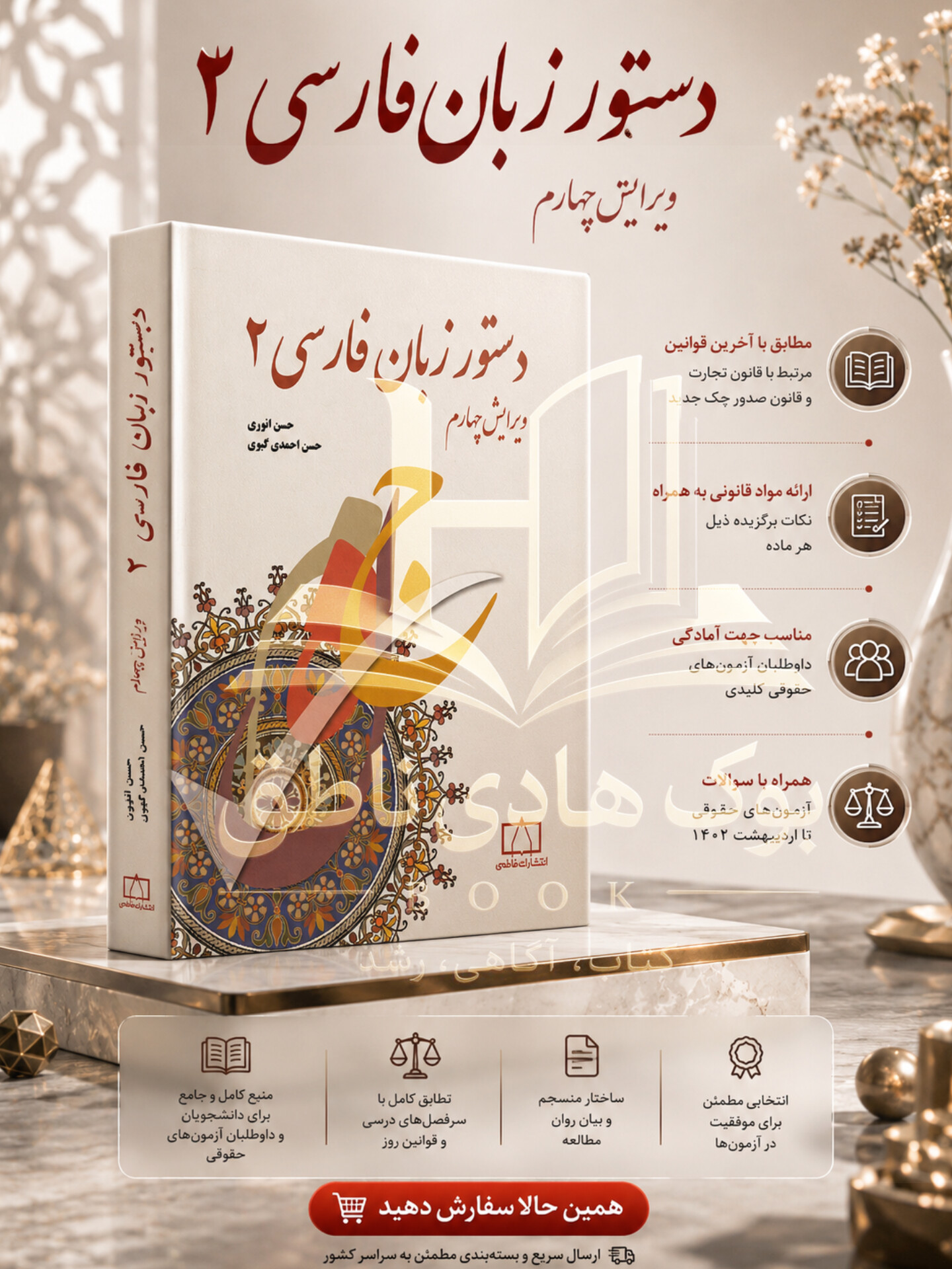 دستور زبان فارسی 2 (ویراست چهارم) حسن انوری انتشارات فاطمی