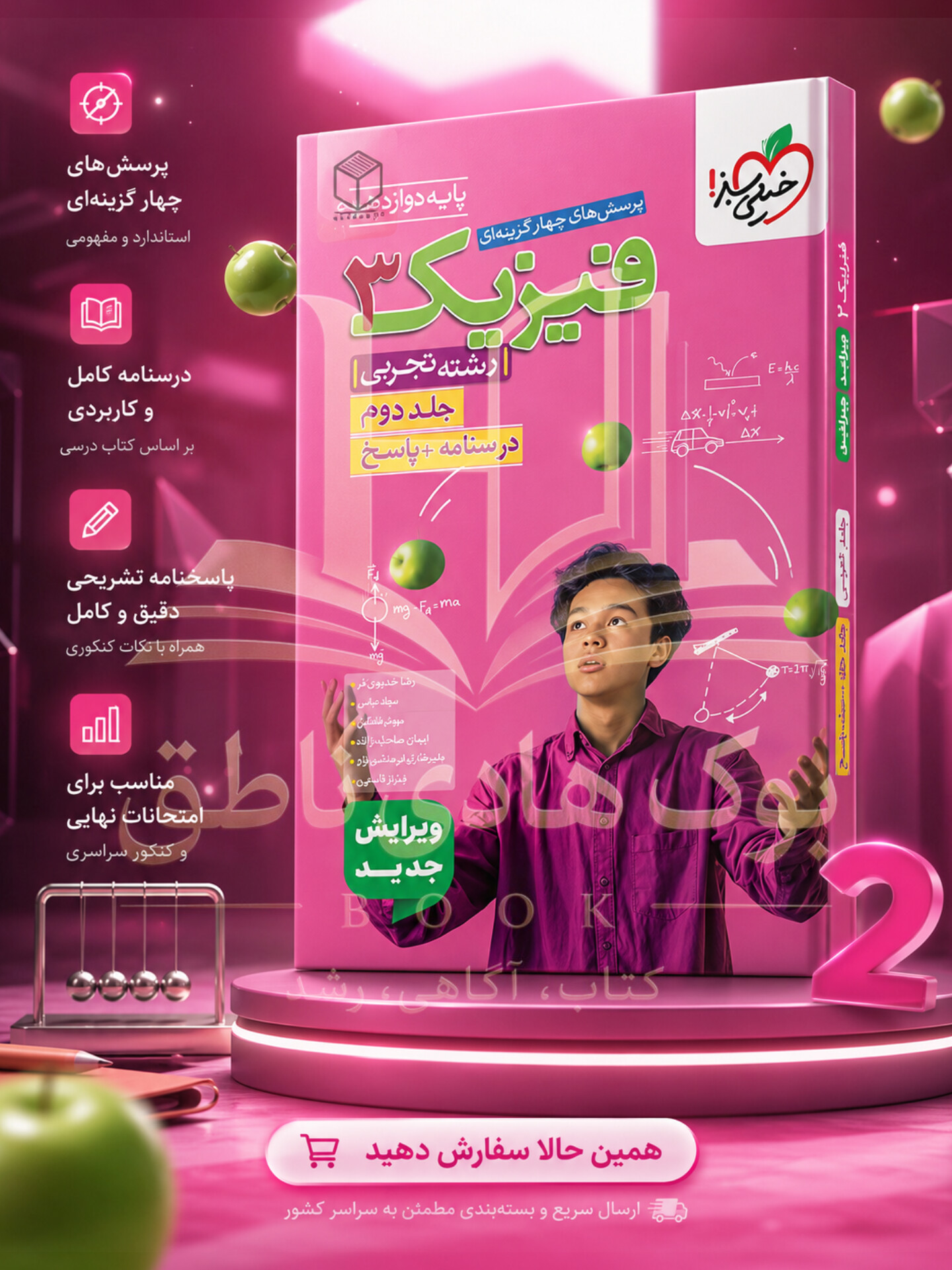 تست فیزیک دوازدهم تجربی خیلی سبز جلد دوم