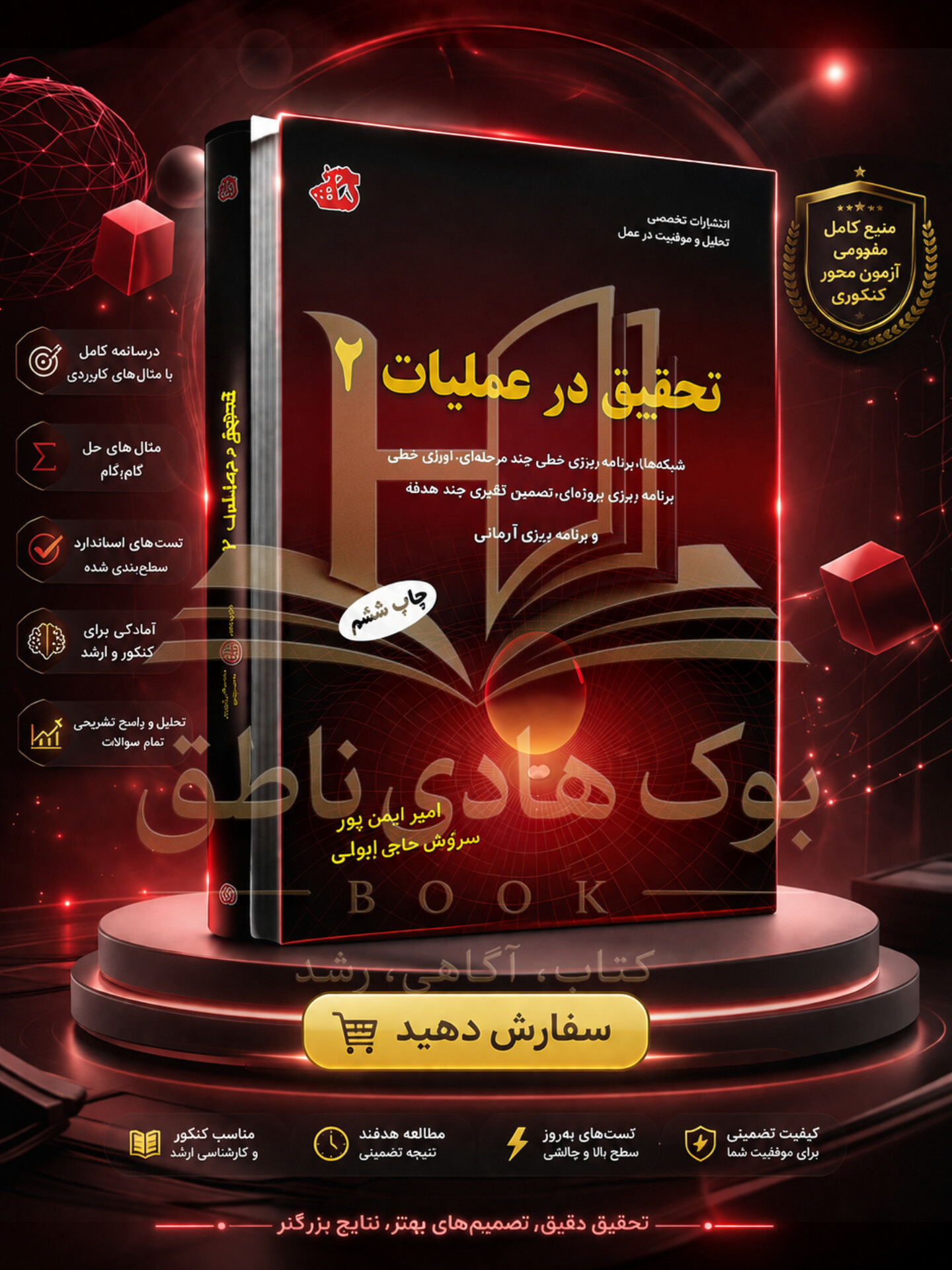 تحقیق در عملیات ۲ ارشد فرهنگ