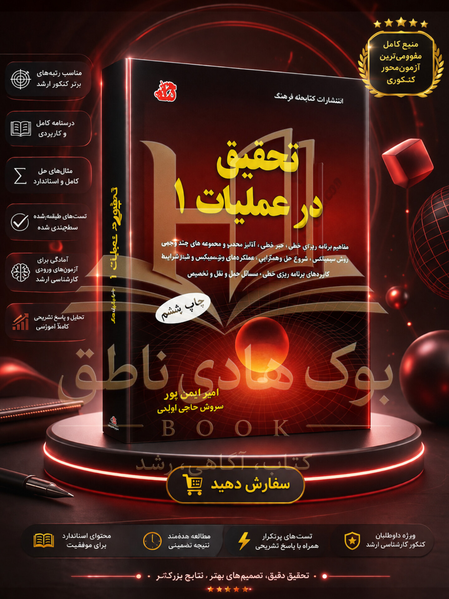 تحقیق در عملیات 1 ارشد فرهنگ