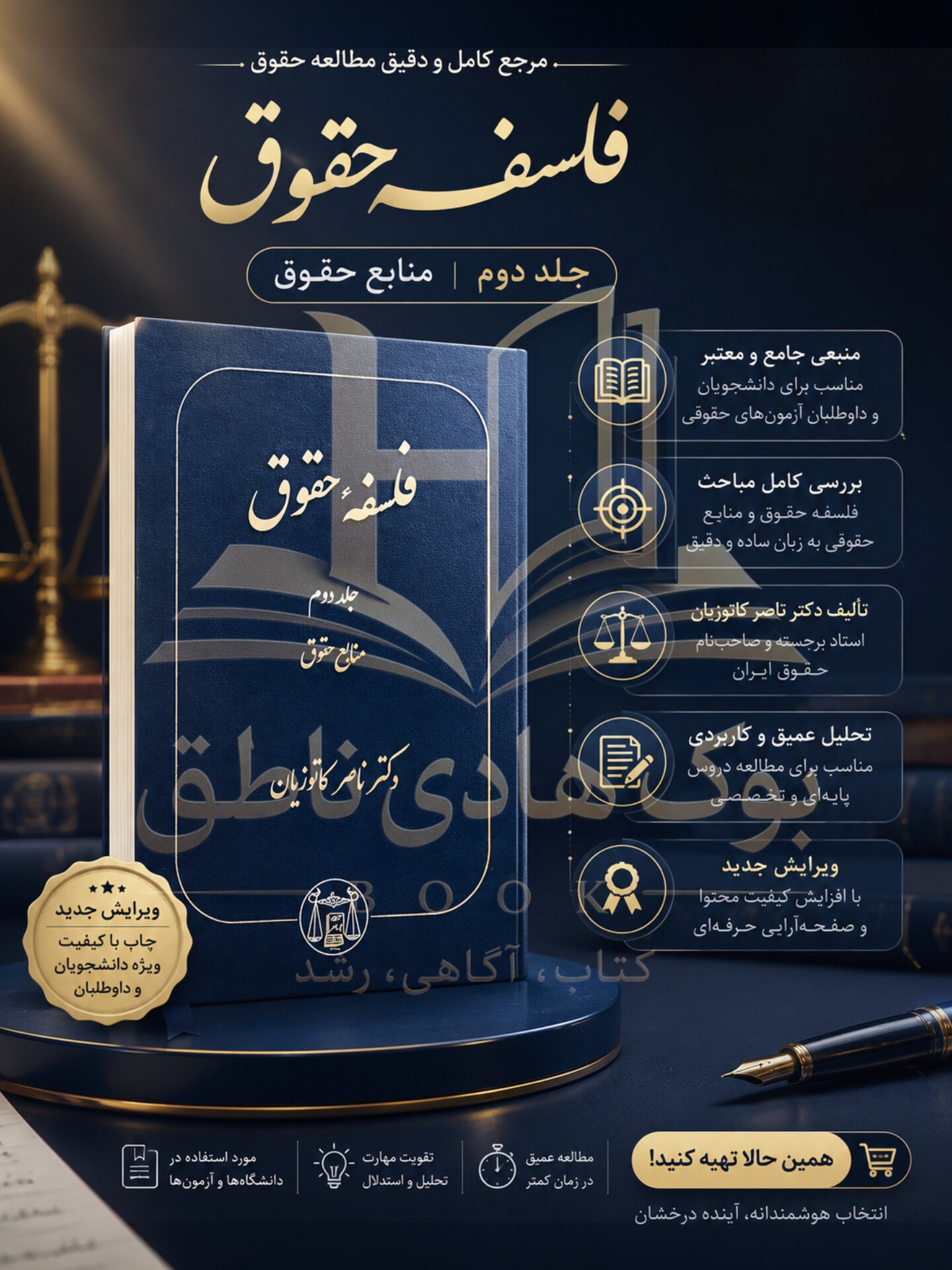 فلسفه حقوق جلد دوم | دکتر ناصر کاتوزیان