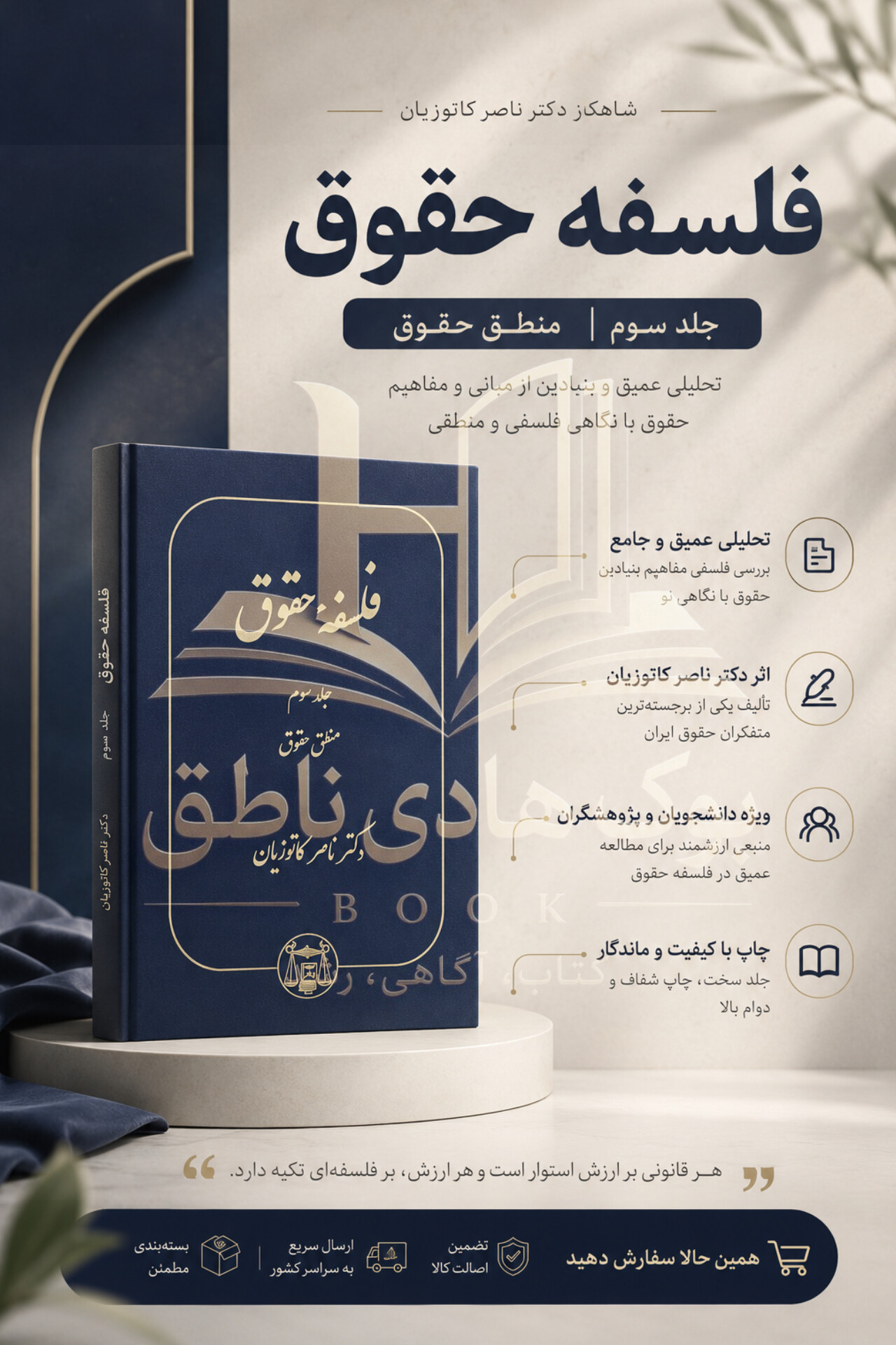 فلسفه حقوق جلد سوم(منطق حقوق) | دکتر ناصر کاتوزیان