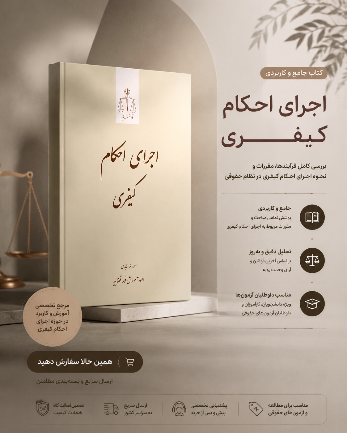 اجرای احکام کیفری | احمد رضا عابدی