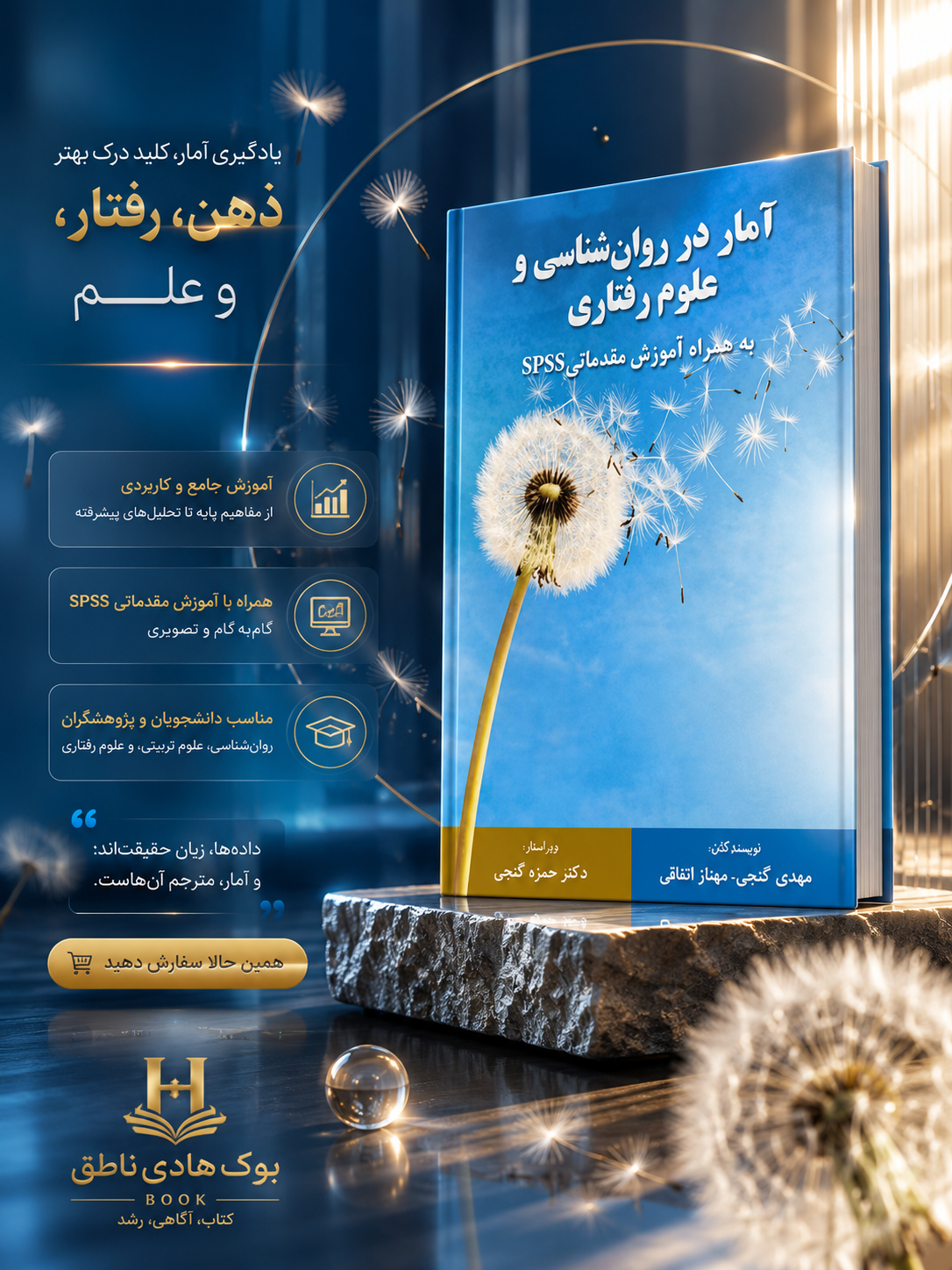 کتاب آمار در روانشناسی و علوم رفتاری | مهدی گنجی, مهناز اتفاقی