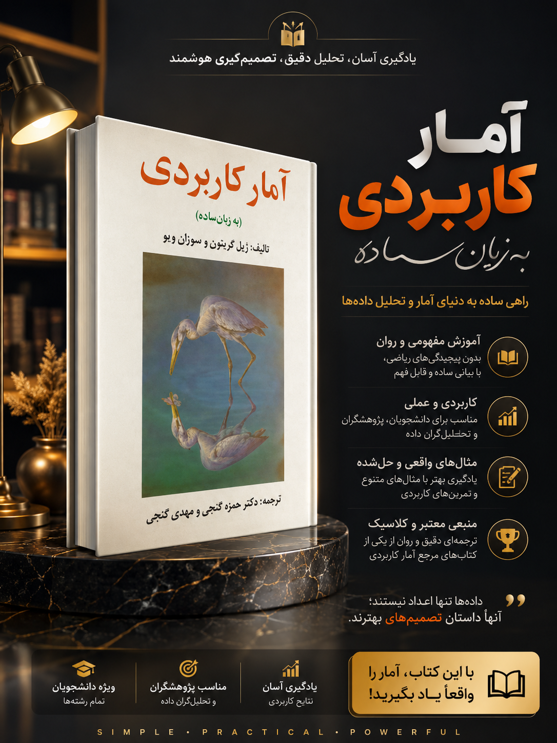آمار کاربردی (به زبان ساده)| سوزان ویو, ژیل گرینون