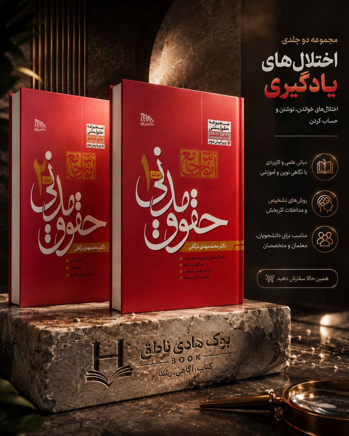 آموزش جامع حقوق مدنی (دو جلدی)  توکلی