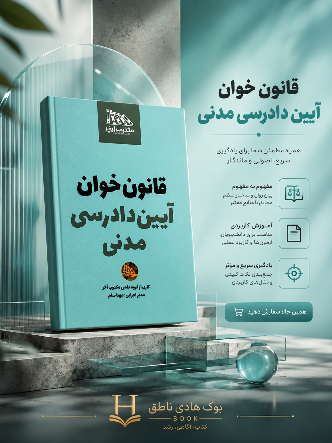 کتاب قانونخوان آیین دادرسی مدنی | مونا سام،گروه علمی مکتوب آخر