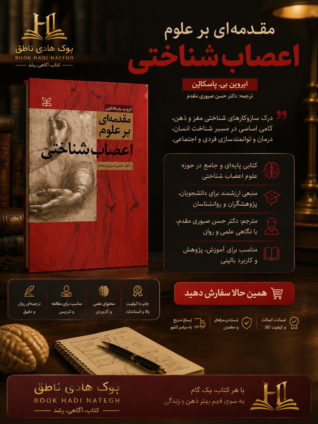 مقدمه ای بر علوم اعصاب شناختی –ایرو پ یاسکلائینن