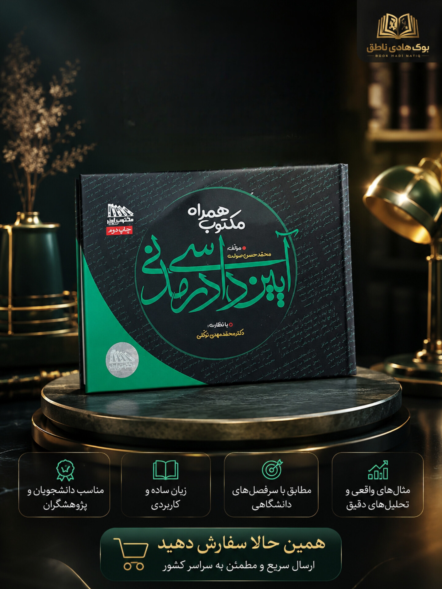 مکتوب همراه آیین دادرسی مدنی (نموداری) | دکتر توکلی و صولت