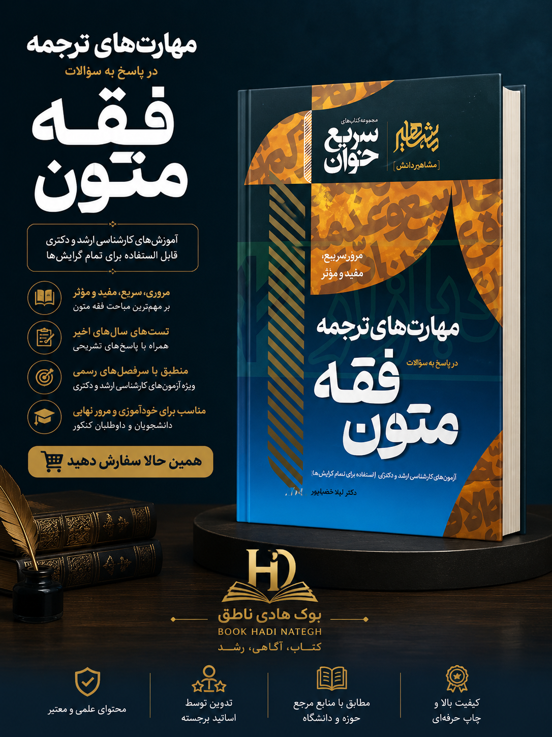 سریع خوان مهارت های ترجمه در پاسخ به سوالات متون فقه | دکتر شعبانپور