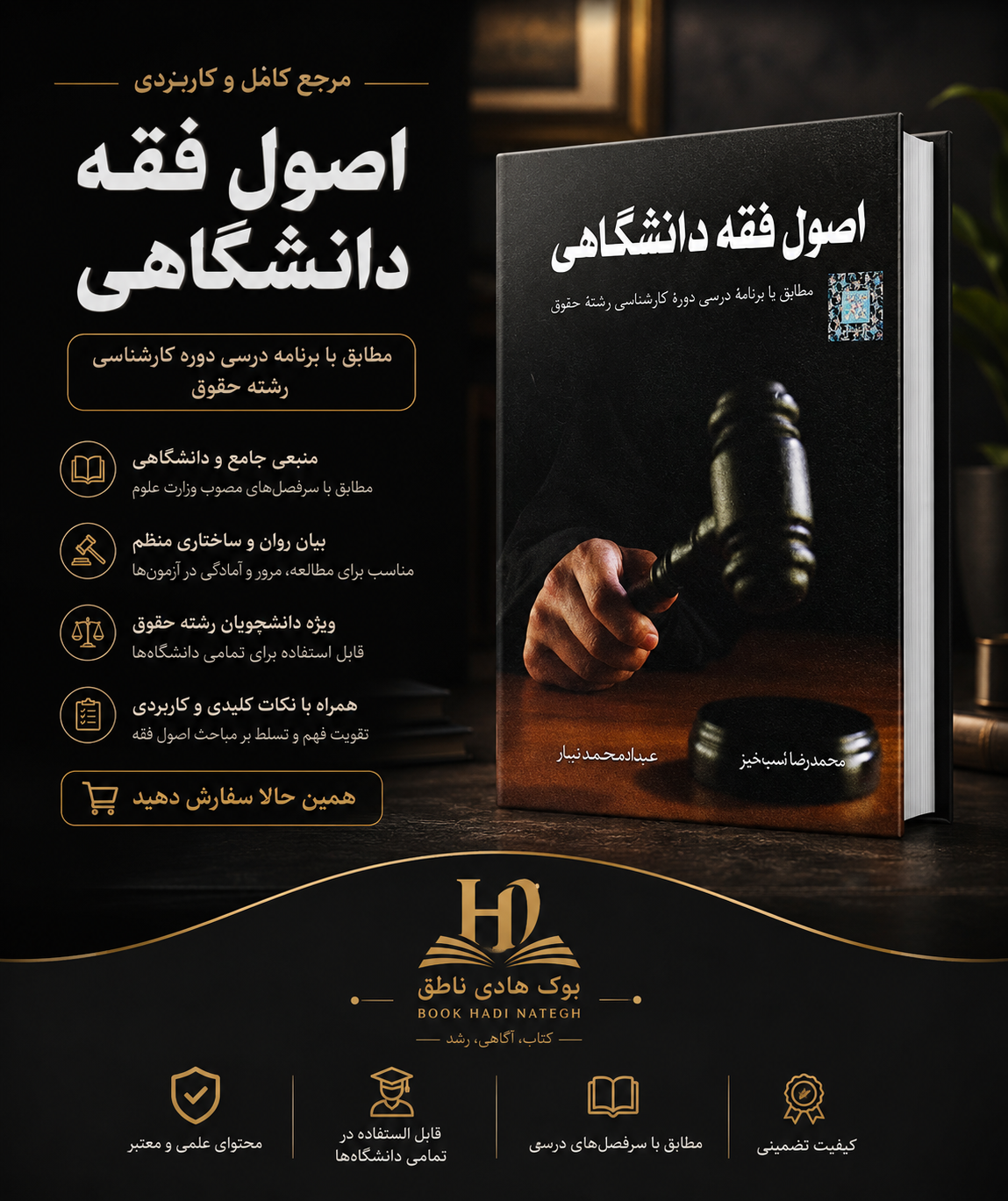 اصول فقه دانشگاهی | عباد محمدتبار_دکتر محمدرضا شب خیز