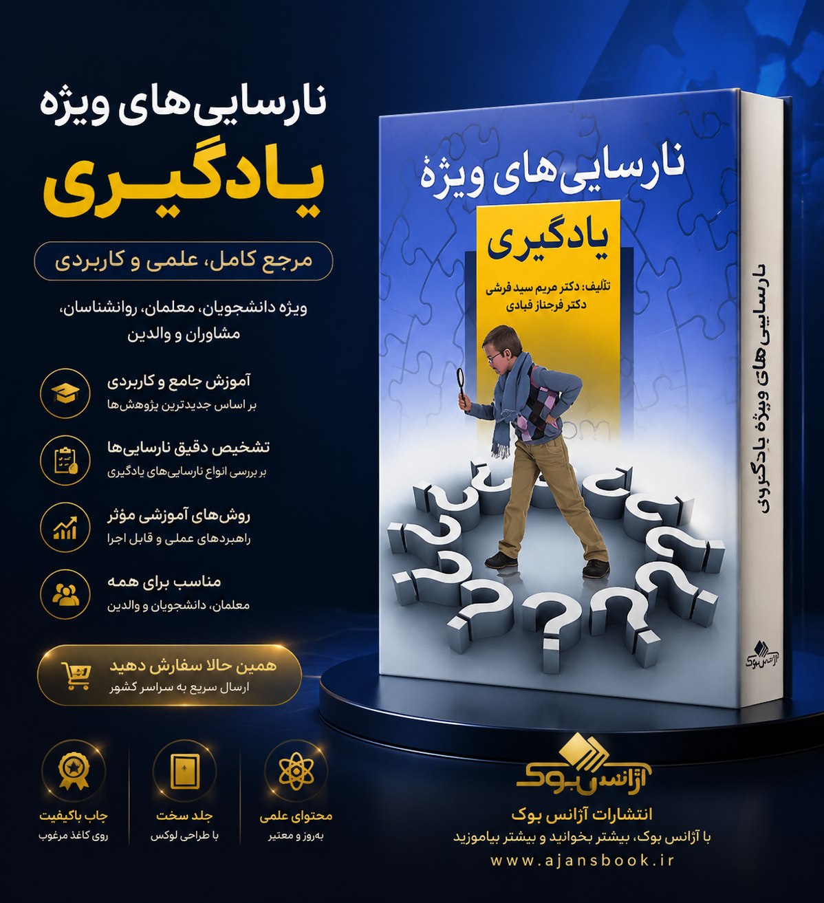 نارسایی های ویژه یادگیری | عزت الله نادری_مریم سیف نراقی
