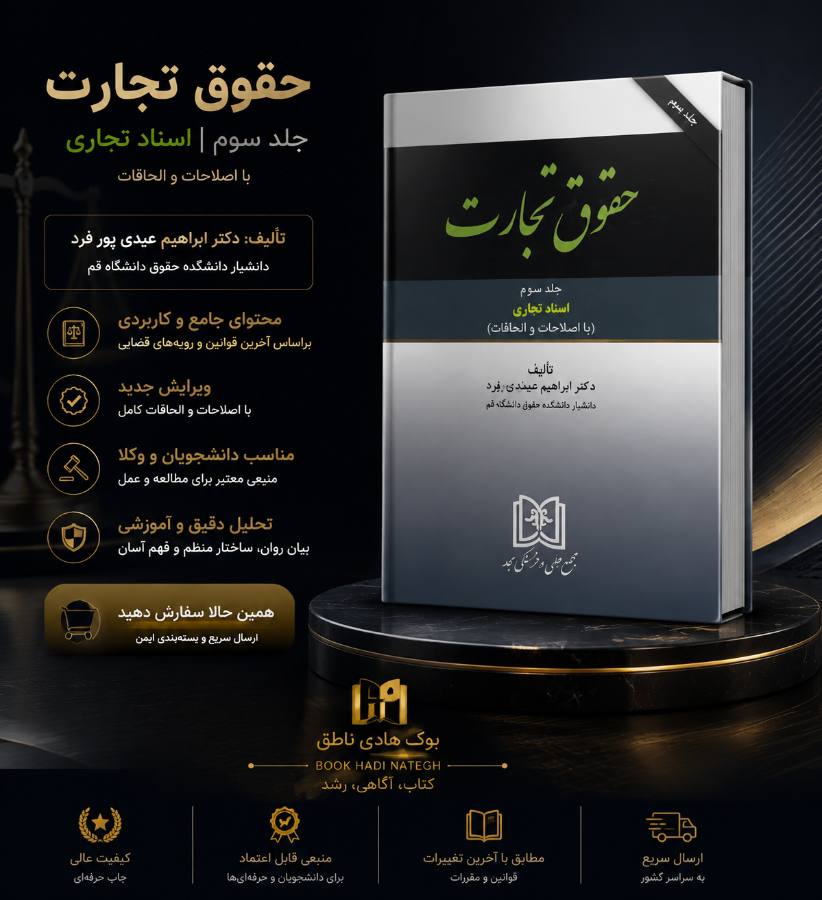 اسناد تجاری (حقوق تجارت جلد سوم) | دکتر ابراهیم عبدی پور فرد