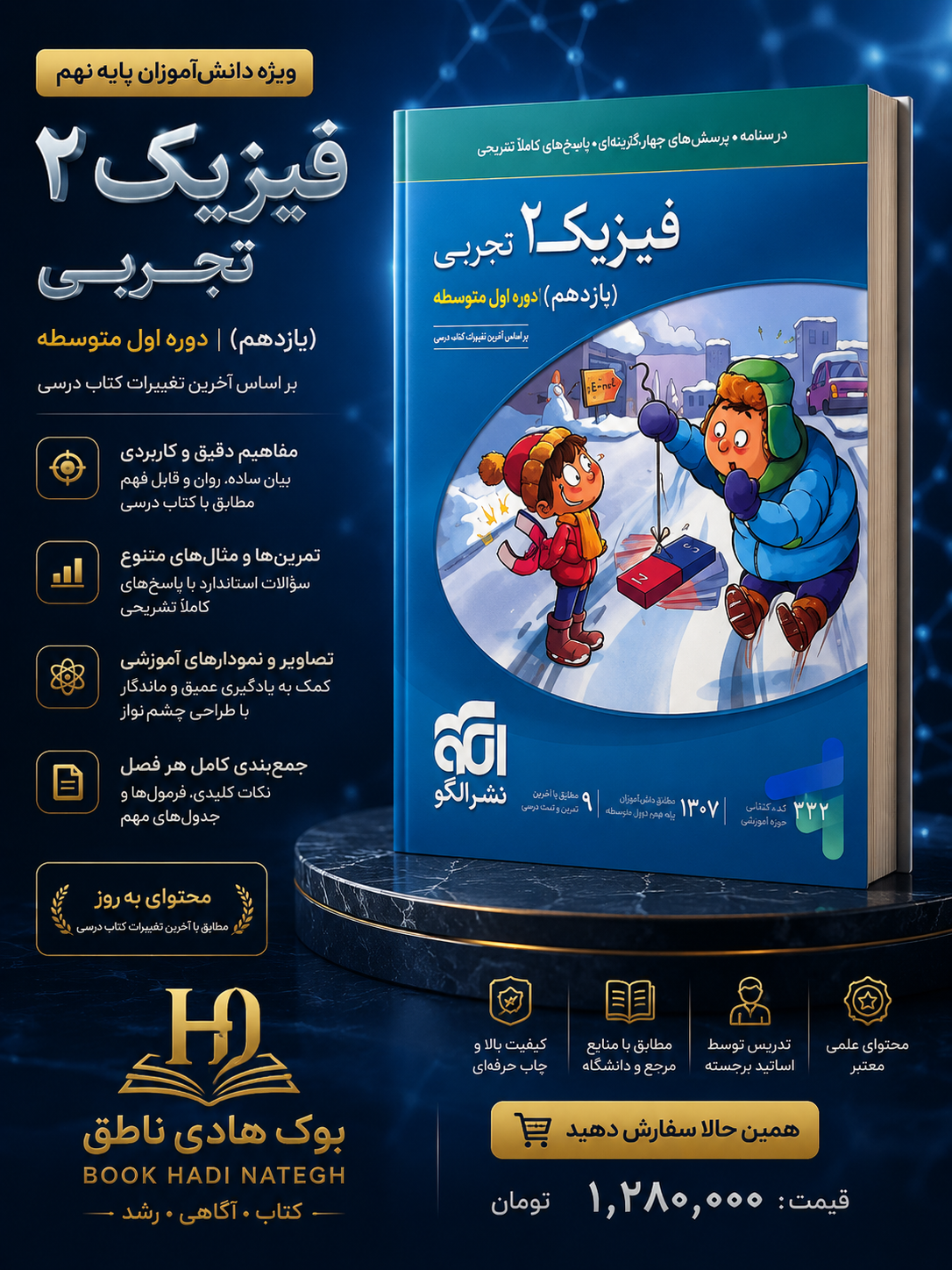 تست فیزیک یازدهم تجربی نشر الگو| رضا خالو, امیر علی میری