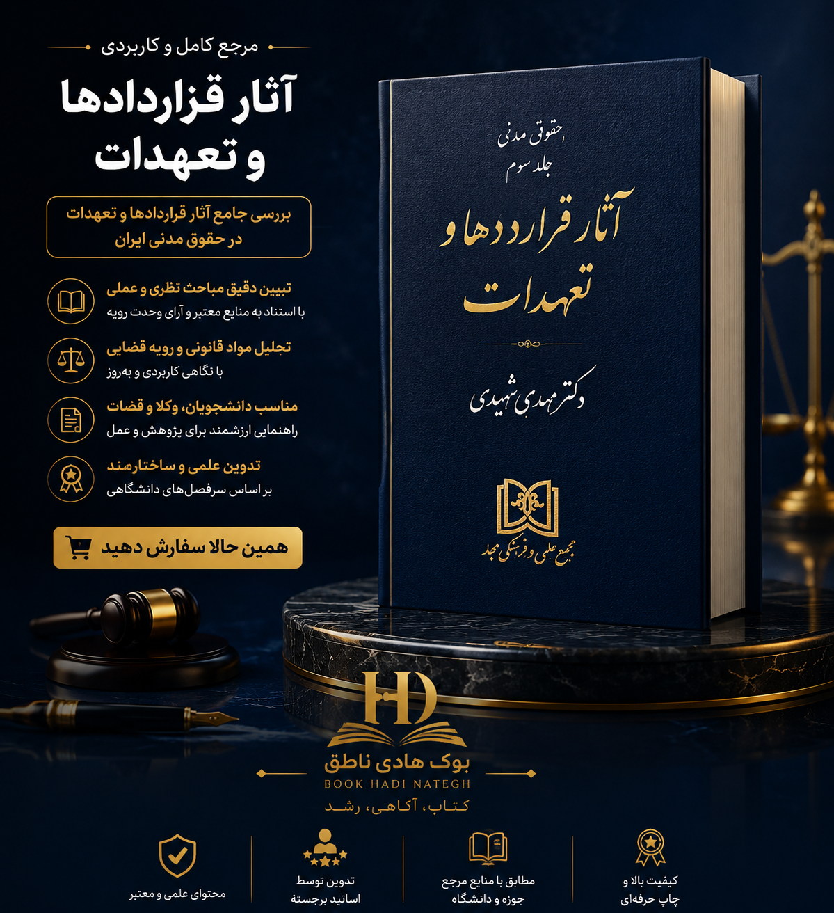 آثار قراردادها و تعهدات (حقوق مدنی جلد 3) | دکتر مهدی شهیدی