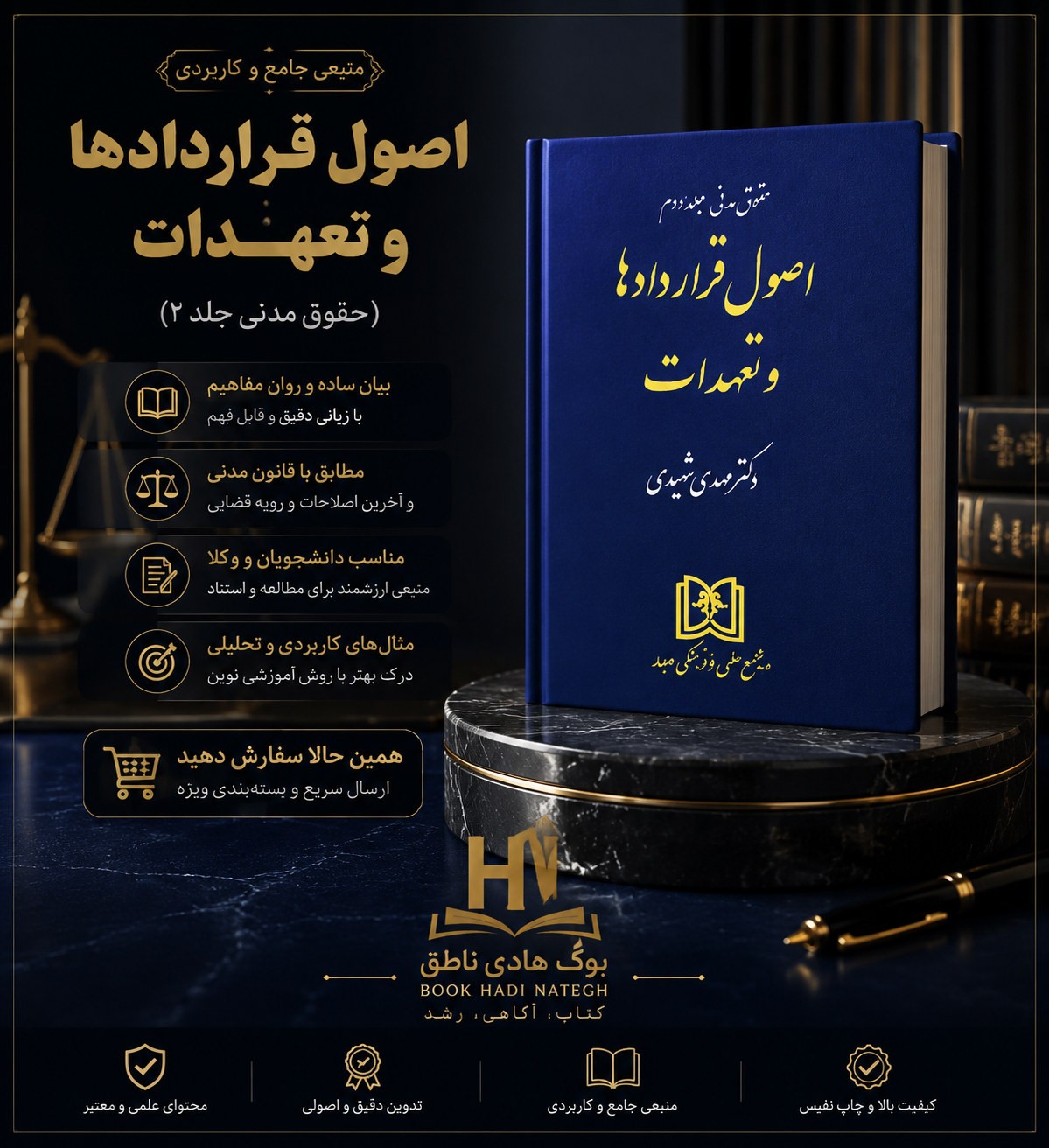 اصول قراردادها و تعهدات (حقوق مدنی جلد۲ ) | دکتر مهدی شهیدی