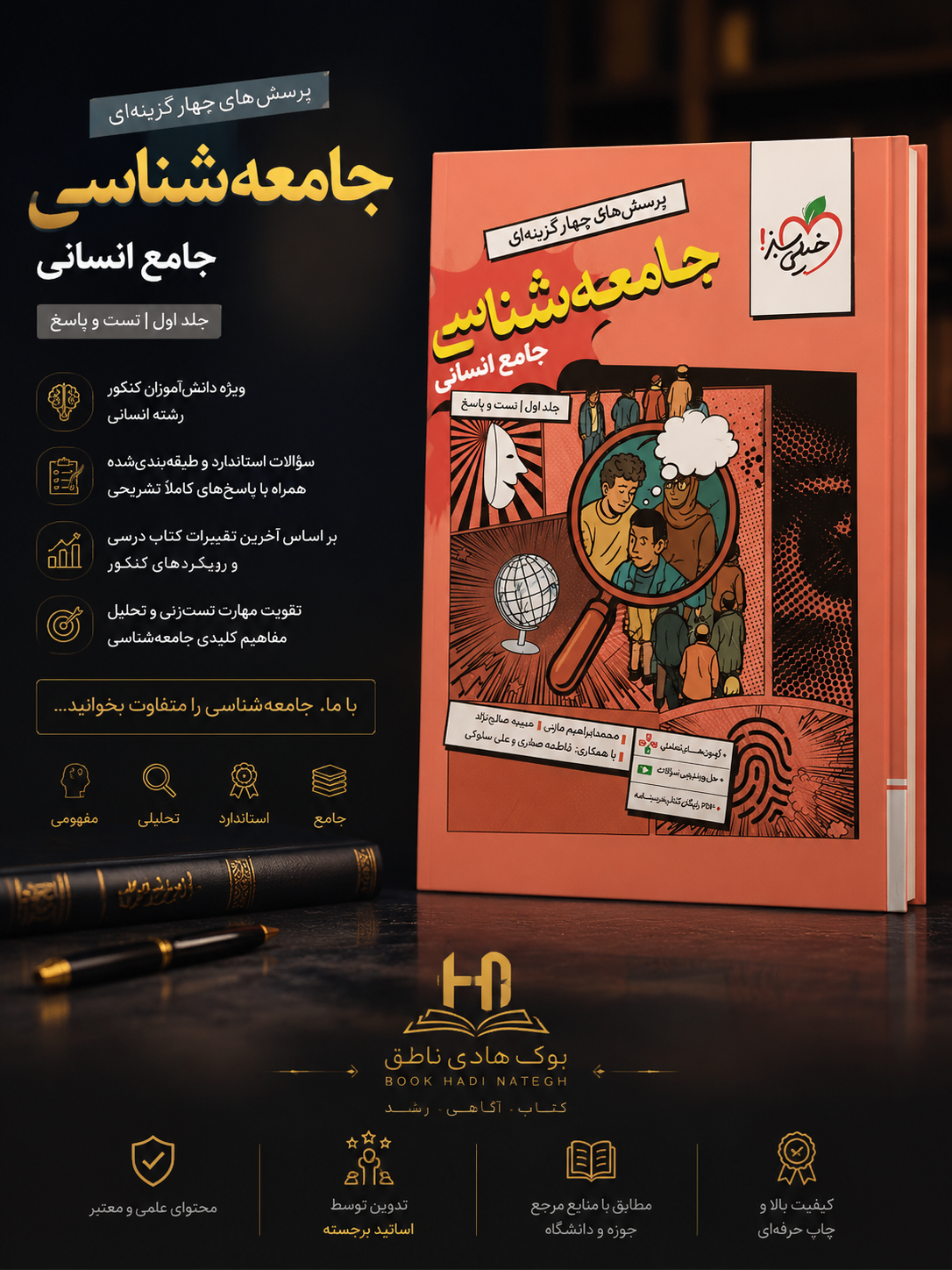 تست  جامعه شناسی جامع خیلی سبز جلد اول | حبیبه صالح نژاد, محمد ابراهیم مازنی