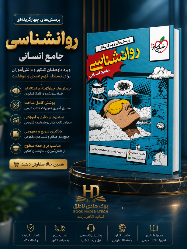 تست روانشناسی جامع خیلی سبز | سیمین زاهدی, محمد ابراهیم مازنی