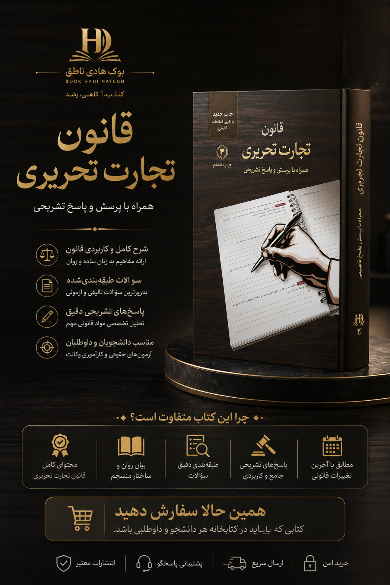 به همراه قانون صدور چک تحریری | گروه علمی موسسه آموزش عالی آزاد چتر دانش