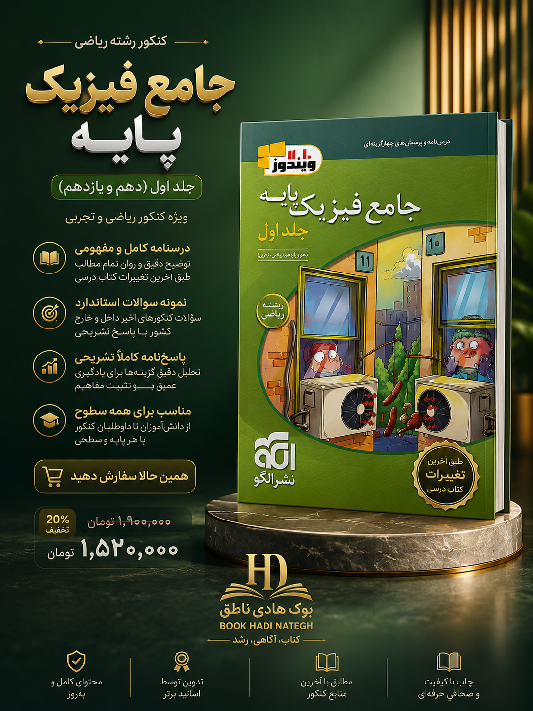 جامع فیزیک پایه دهم و یازدهم ریاضی نشر الگو (جلد اول) | امیرعلی میری-رضا خالو