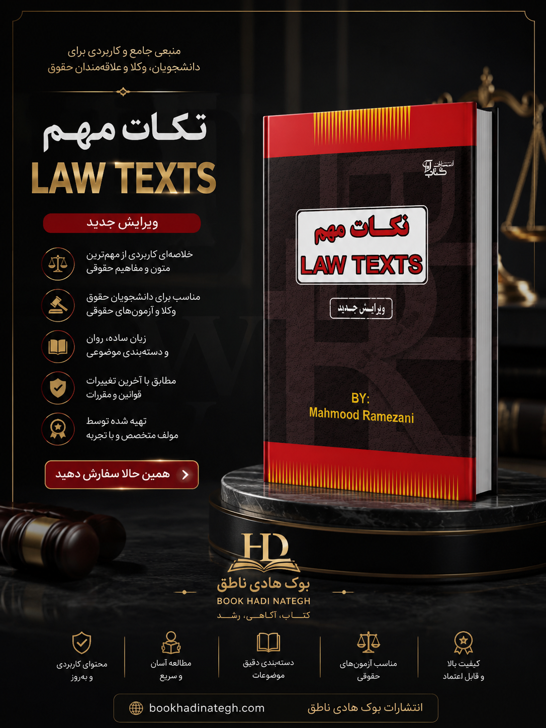 نکات مهم Law Texts | محمود رمضانی