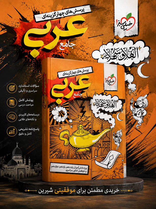 عربی جامع کنکور انسانی خیلی سبز جلد اول | آریا ذوقی, بهروز حیدربکی, کاظم غلامی