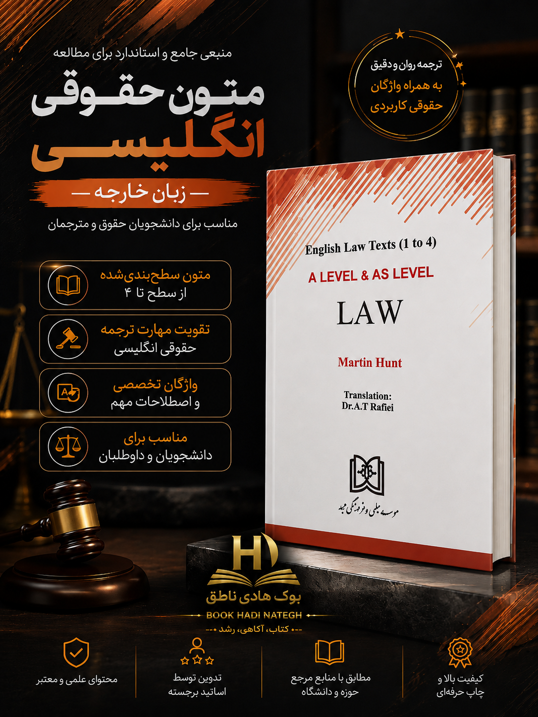 متون حقوقی انگلیسی A level and as level law (1 تا 4) | مارتین هانت