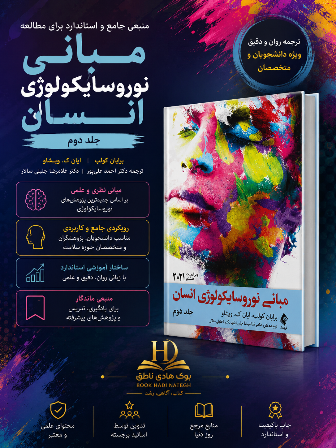 مبانی نوروسایکولوژی انسان جلد دوم | برایان کلب, یان کیو ویشاو